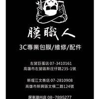 膜職人