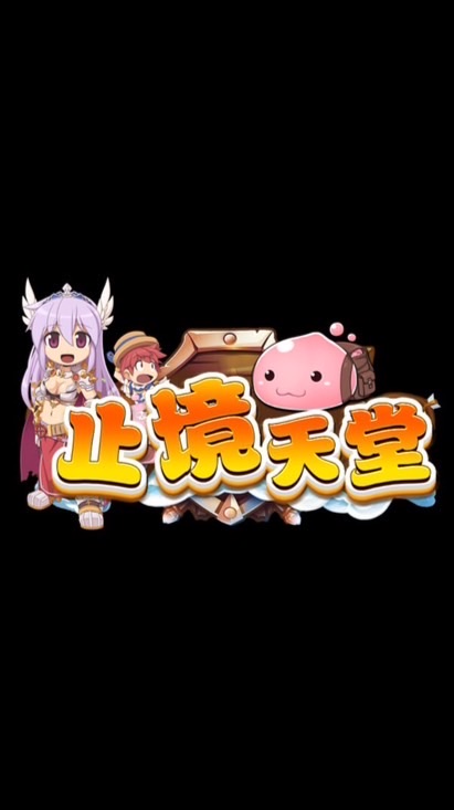 止境天堂「交易群」