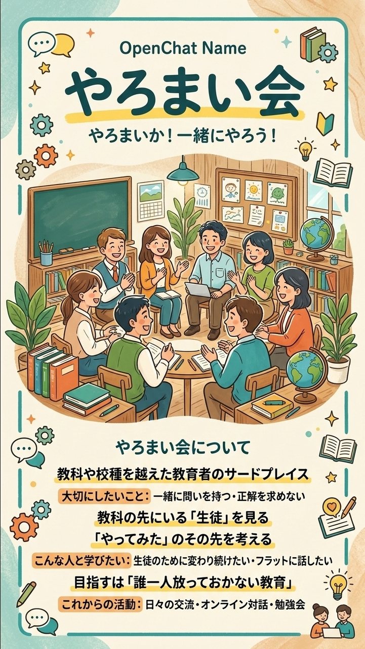 やろまい会