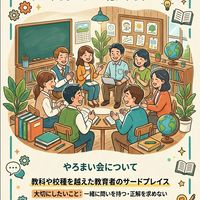 やろまい会