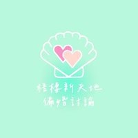 梧棲新天地備婚群