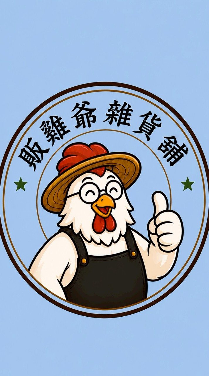 販雞爺雜貨舖｜生鮮・美食・好市多代購・服飾