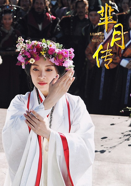 古裝劇「白色嫁衣」4：孫儷《羋月傳》