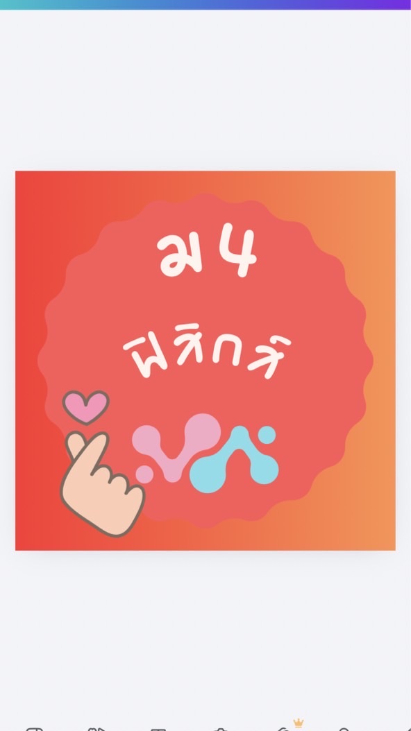 ม4 ฟิสิกส์ กลุ่ม พฤหัสบดี เวลา 17-19 น.