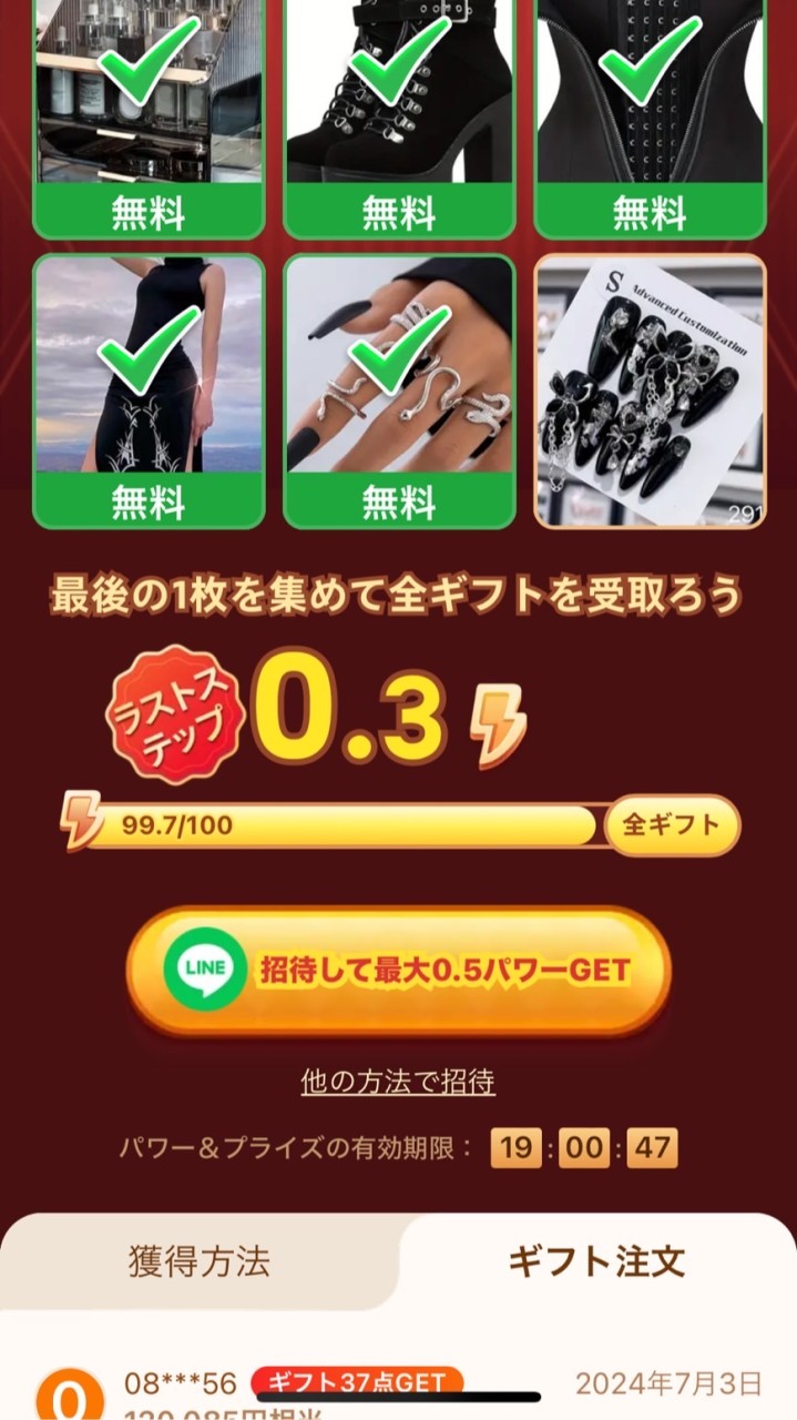 temu、相互フォロー