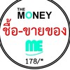 ขายของ มันนี่ มี 178/