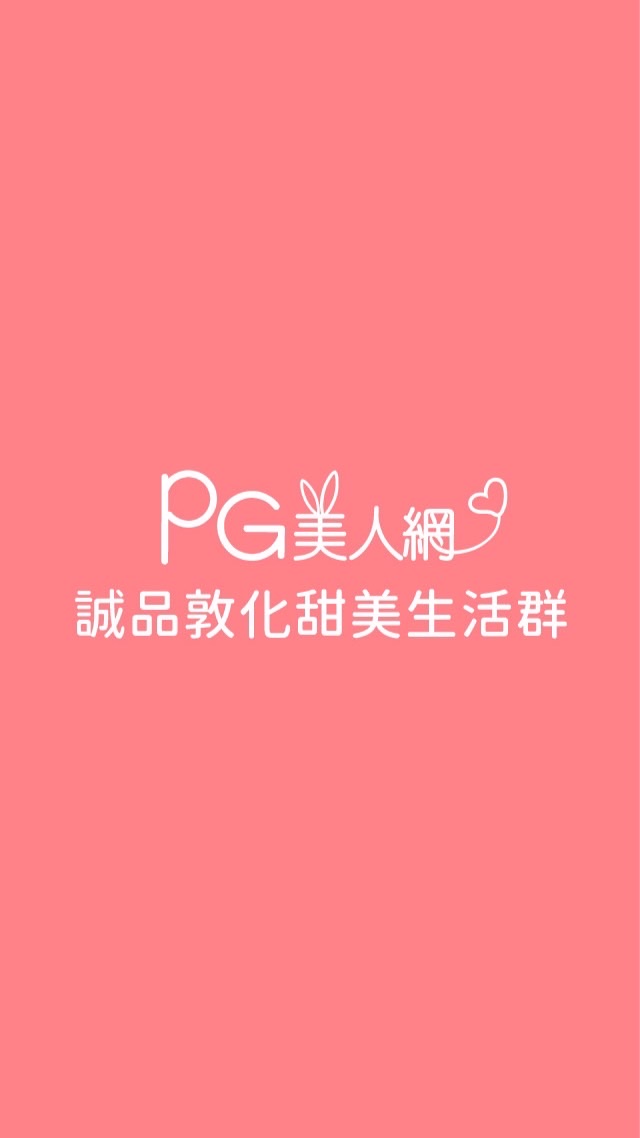 誠品敦化PG 美人網甜美生活群