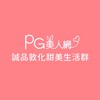 誠品敦化PG 美人網甜美生活群