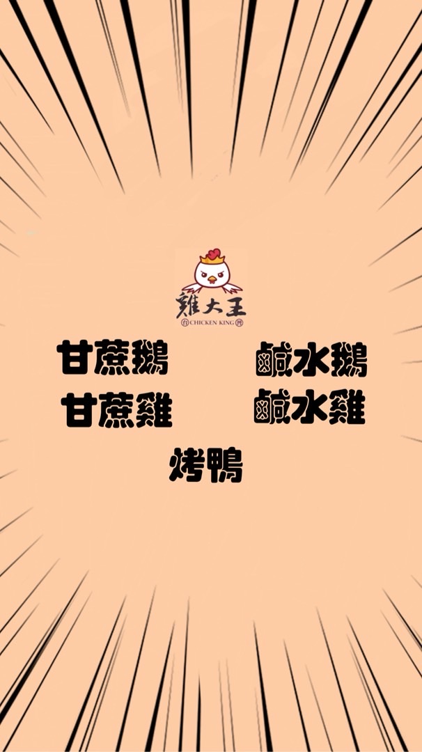 三峽黃昏雞大王溫體放山雞