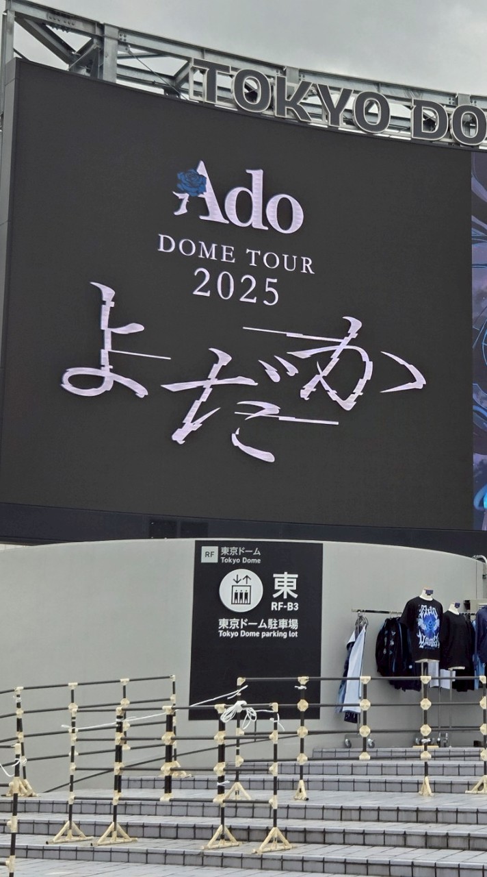 Adoアンコール揃え隊