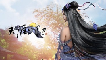 誰說玩端遊就要死命拚排行？《天涯明月刀》力邀佛系玩家 體驗電影級走心劇情、絕美風景！