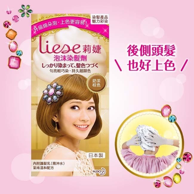 LIESE【莉婕】泡沫染髮劑 魅力彩染系列 奶茶棕色 ( 34ml+66ml+8g)