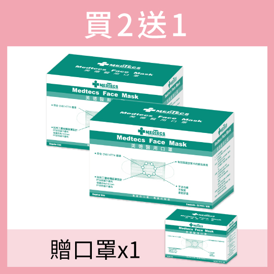 保存期限5年三層不織布濾菌設計保存方式:存放在陰涼處並避免日光直曬注意事項: 1. 配戴口罩前或取下口罩後，均須洗手 2. 呼吸有異味時，應立即更換 3. 取下口罩時，避免手及身體碰觸口罩外部，以避免