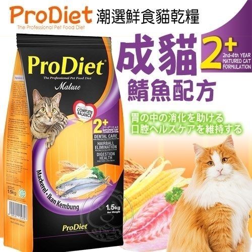 【培菓平價寵物網】ProDiet潮選鮮食》成貓鯖魚配方貓乾糧-1.5kg(可超取)