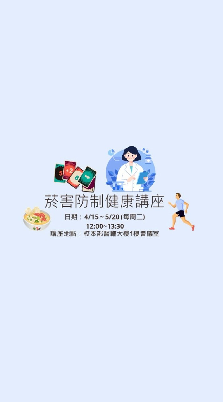 2025 菸害防止制健康講座
