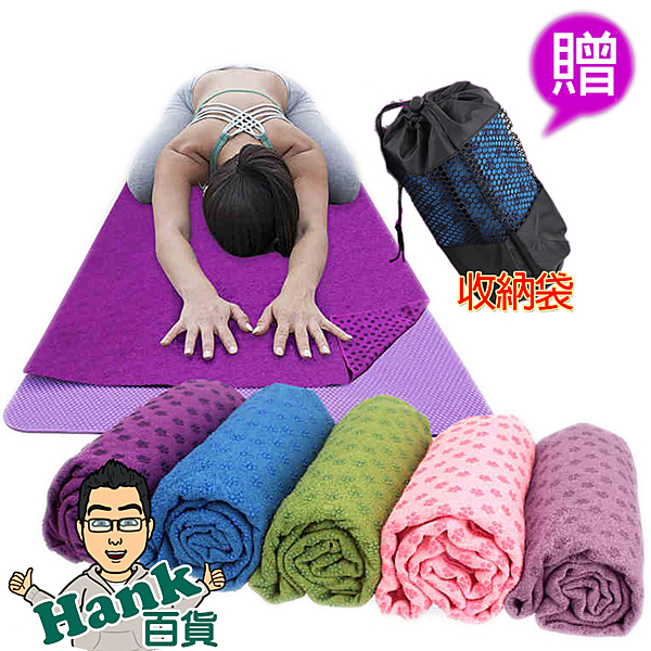 ●贈收納袋、方便攜帶n●超細纖維材質、耐磨、耐拉扯n●不掉色、不起球n●可用洗衣機清洗