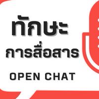 โครงการทักษะการสื่อสาร