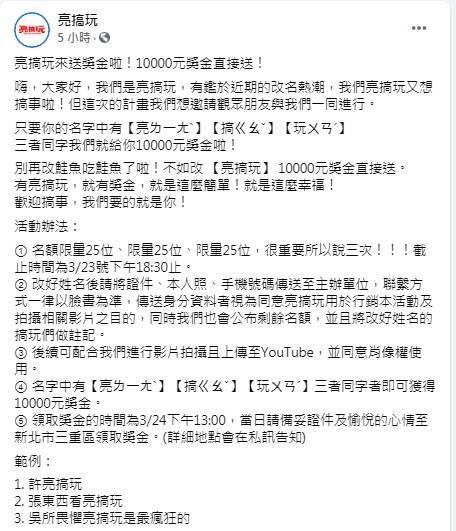 名字有 3字 送1萬元網紅限時5天霸氣發錢 Tvbs Line Today