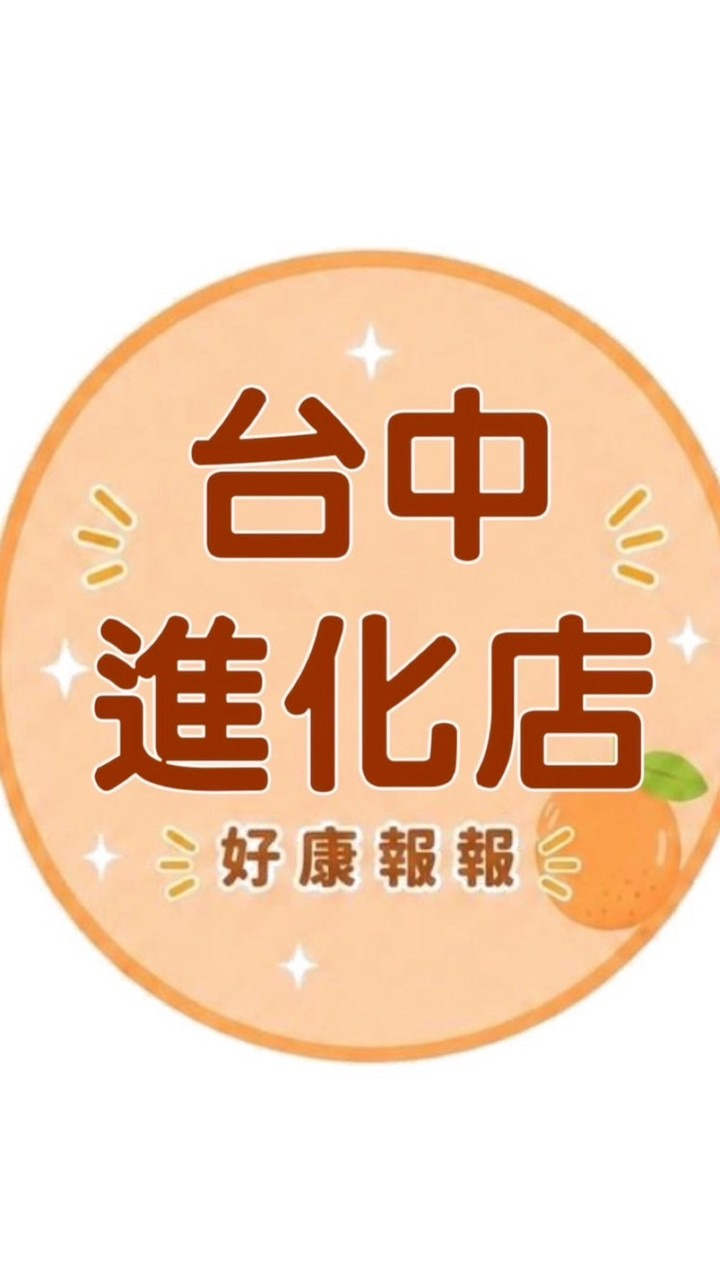 小樂-台中進化店好康報報群