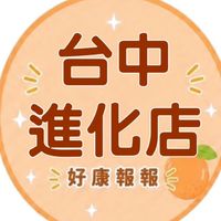 小樂-台中進化店好康報報群