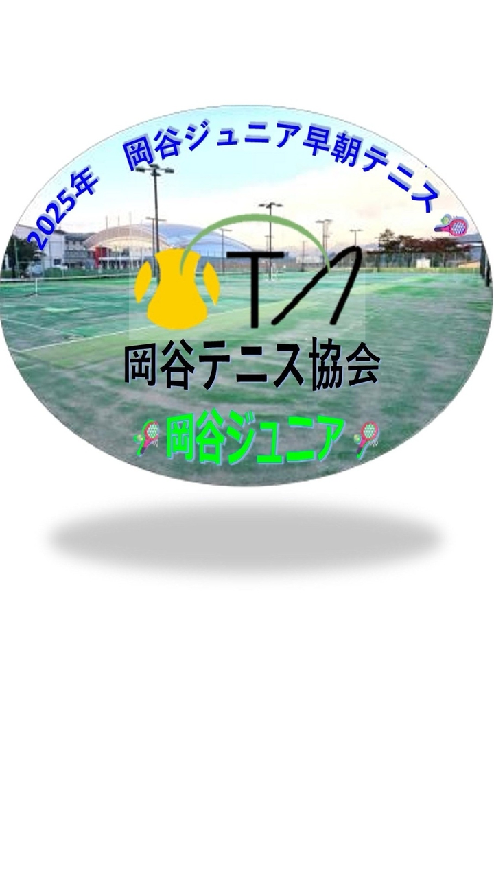 岡谷ジュニア＠早朝テニス2025