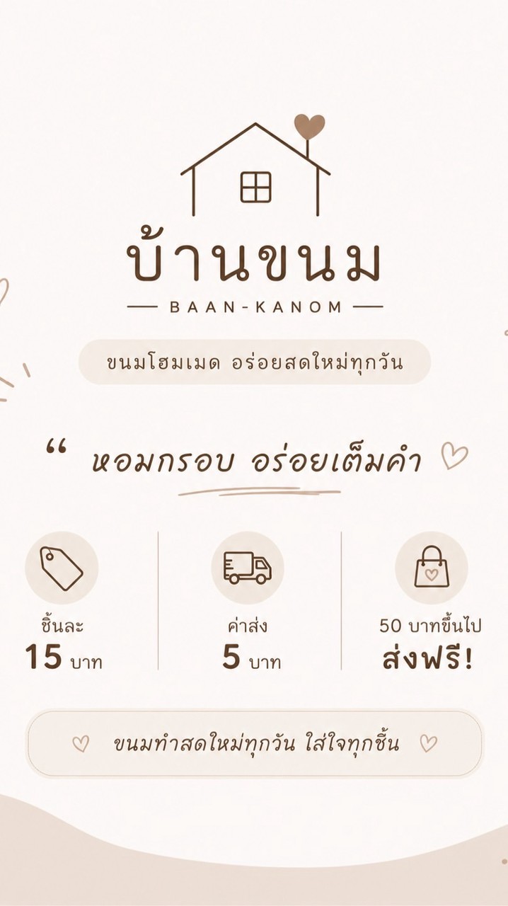 บ้านขนม🏡🥞