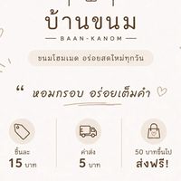 บ้านขนม🏡🥞