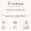 บ้านขนม🏡🥞