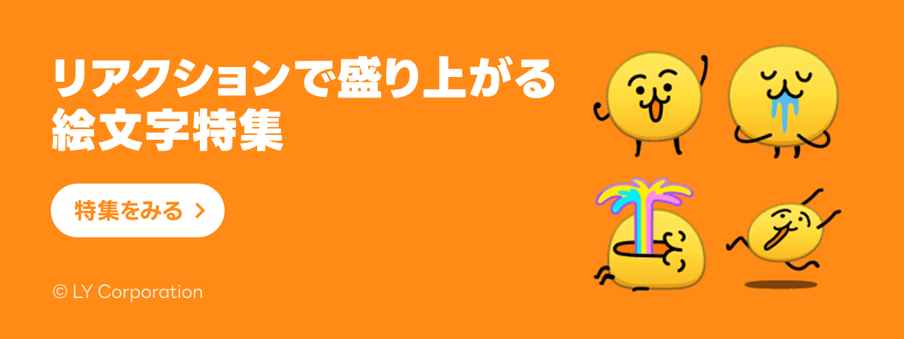 LINE STORE - LINEのスタンプやゲーム内通貨が買える公式ウェブストア