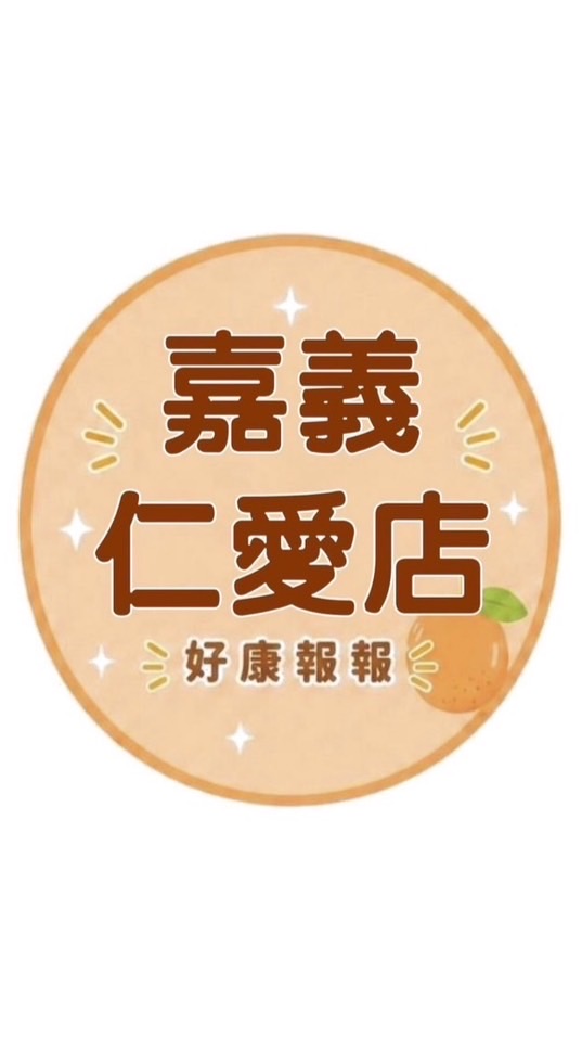 小樂-嘉義仁愛店團購好康報報群