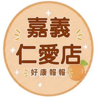 小樂-嘉義仁愛店團購好康報報群