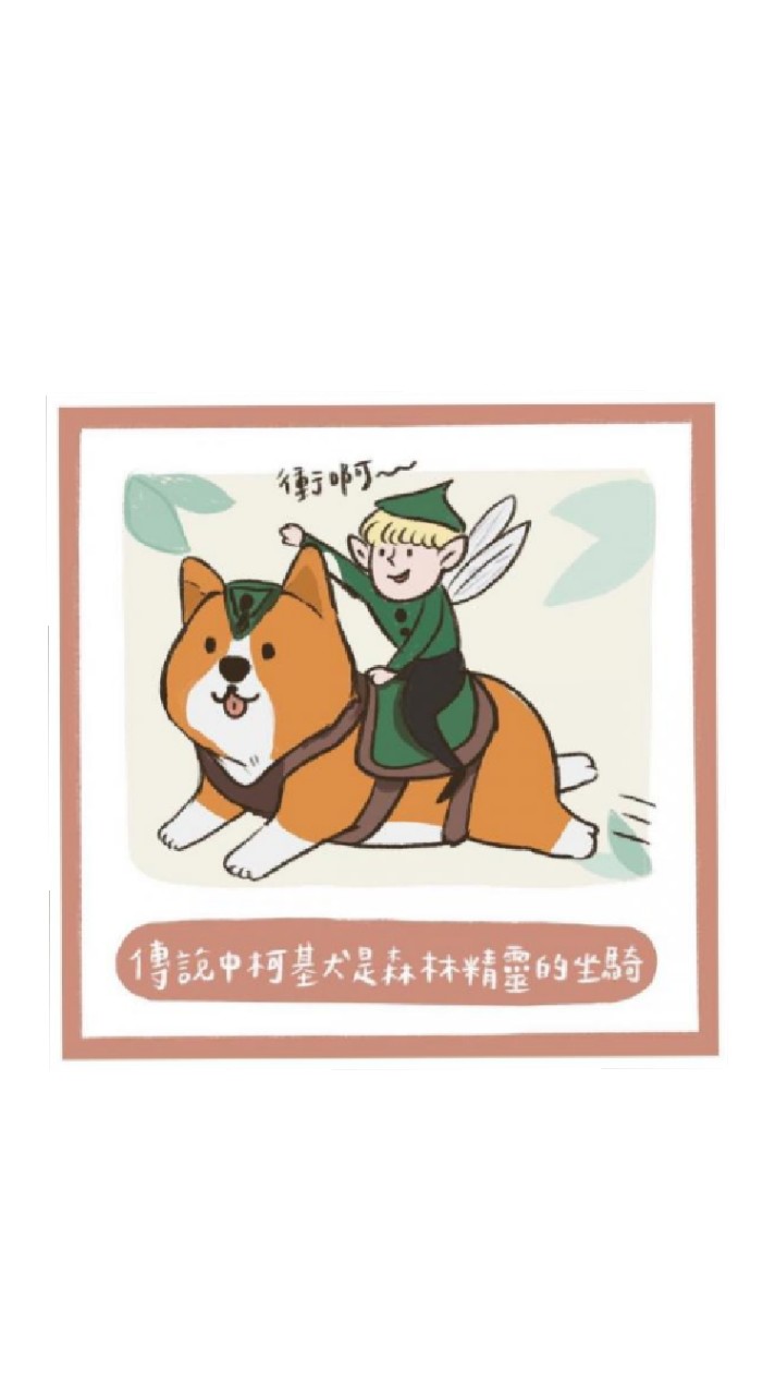 短腿界的扛霸子俱樂部（CorGi Club）柯基