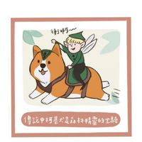 短腿界的扛霸子俱樂部（CorGi Club）柯基