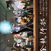 生徒会執行部-魔法の覚醒-
