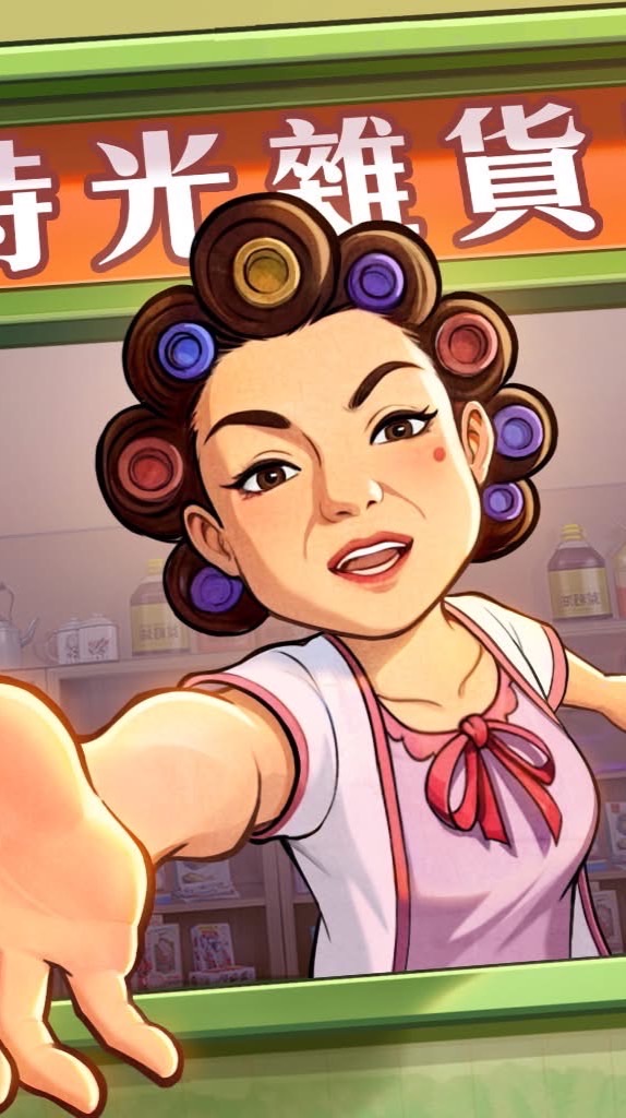 莓好時代