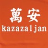 Kazazaljan-萬安村