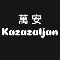 Kazazaljan-萬安村