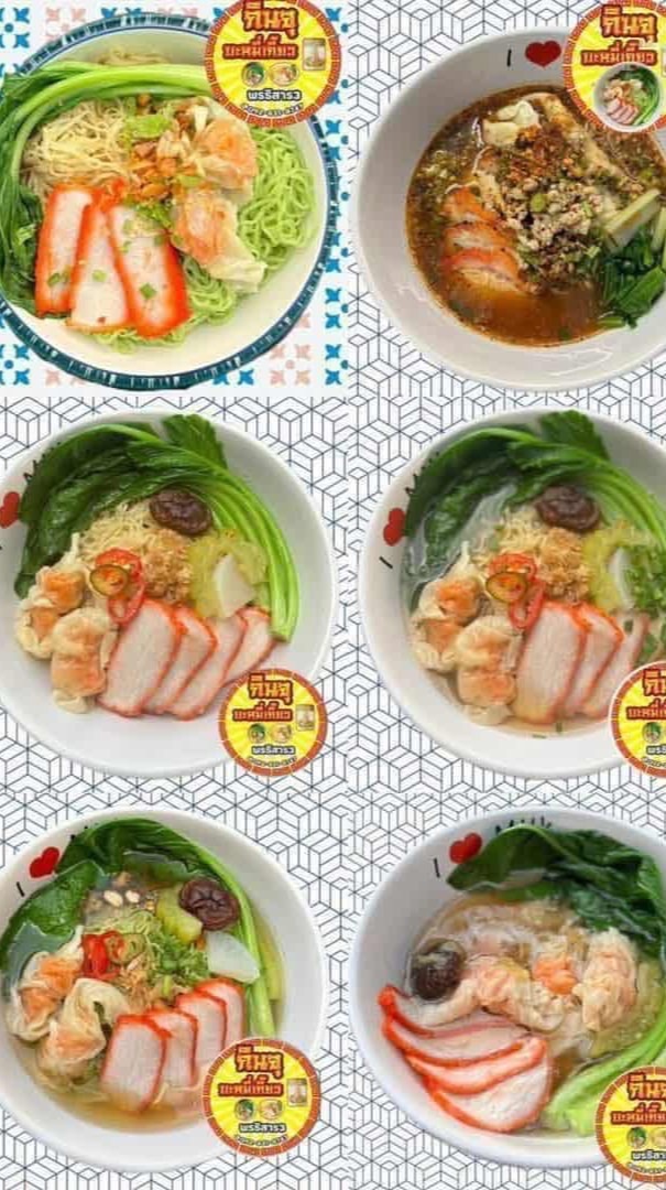 ร้านกินจุ บะหมี่เกี๊ยว รังสิตคลอง1