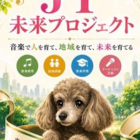 JT未来プロジェクト