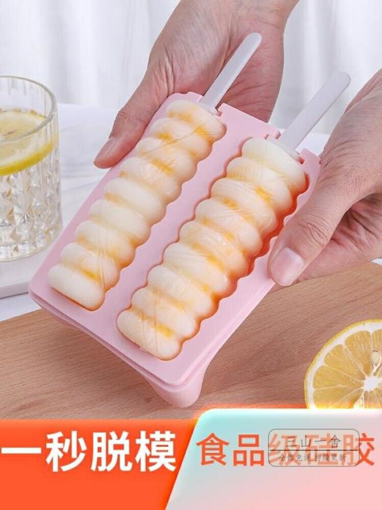 雪糕模具 硅膠雪糕模具自制冰棍冰淇淋冰棒兒童家用迷你冰塊冰格制冰盒網紅【限時88折】
