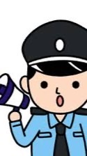 一般四等警察特考