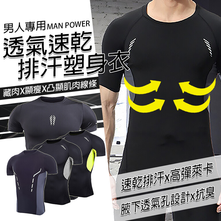 【樂取小舖】超彈力 健身衣 機能衣 吸濕排汗超透氣 運動衣 衫 上衣 緊身 短袖 塑身 T恤