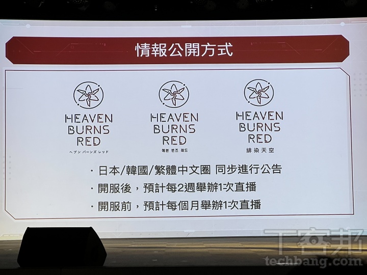《緋染天空 Heaven Burns Red》繁中板開放事前登錄，遊戲內容及營運將和日本完全同步