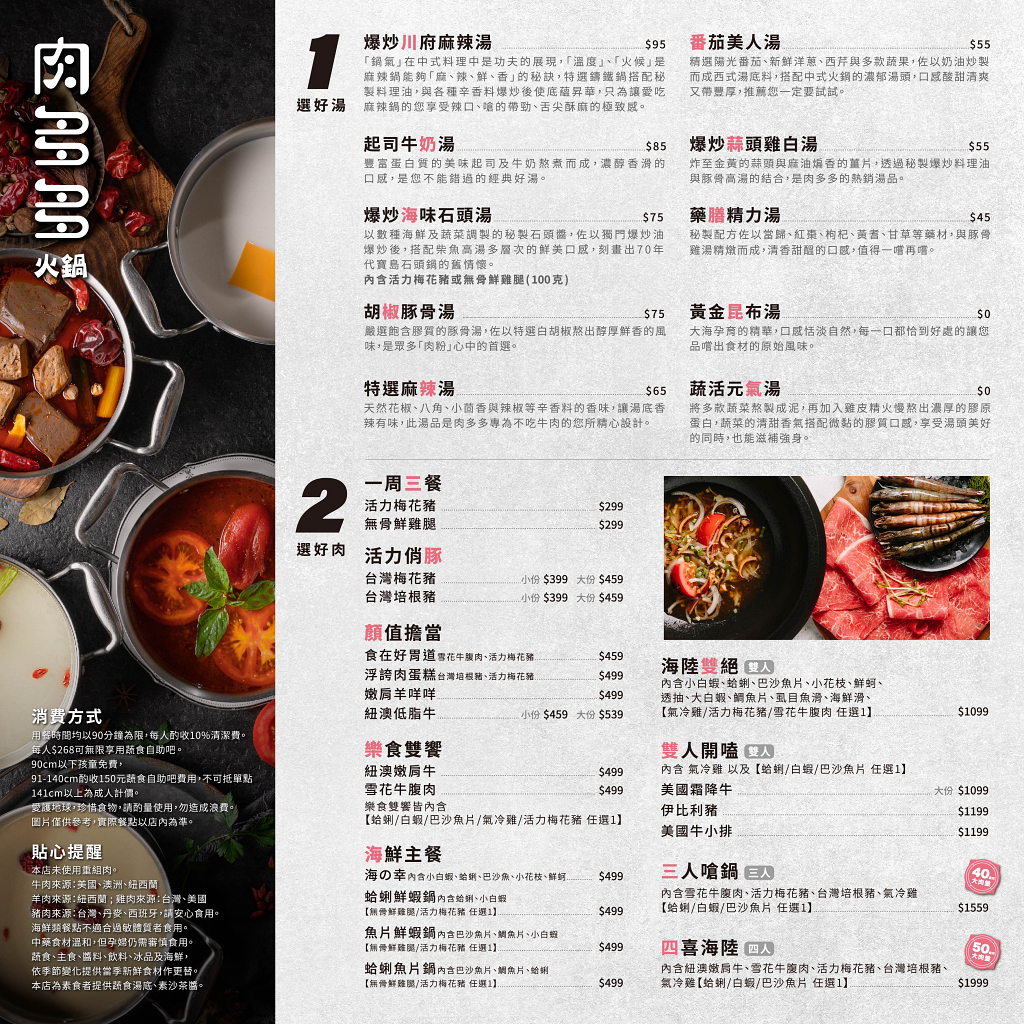 肉多多火鍋員林育英店