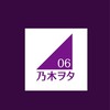 06line乃木ヲタ