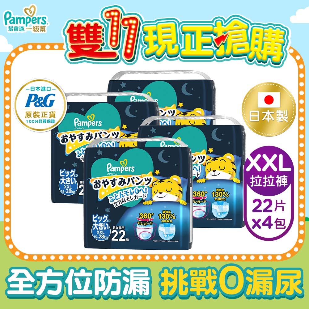 幫寶適 一級幫 巧虎安睡褲 (XXL)22片X4包/箱