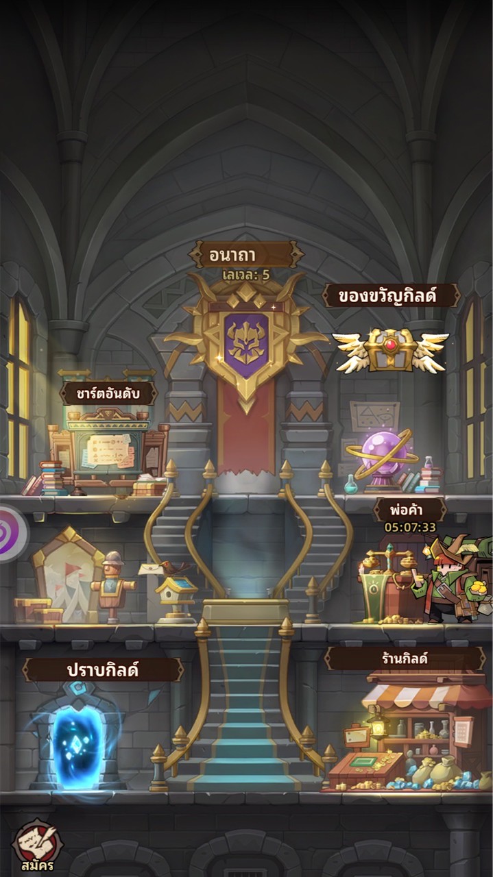 อนาถา (Hero ล่าของ)