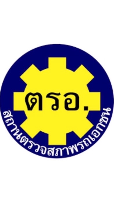 ตรอ.จังหวัดสมุทรปราการ