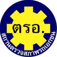 ตรอ.จังหวัดสมุทรปราการ