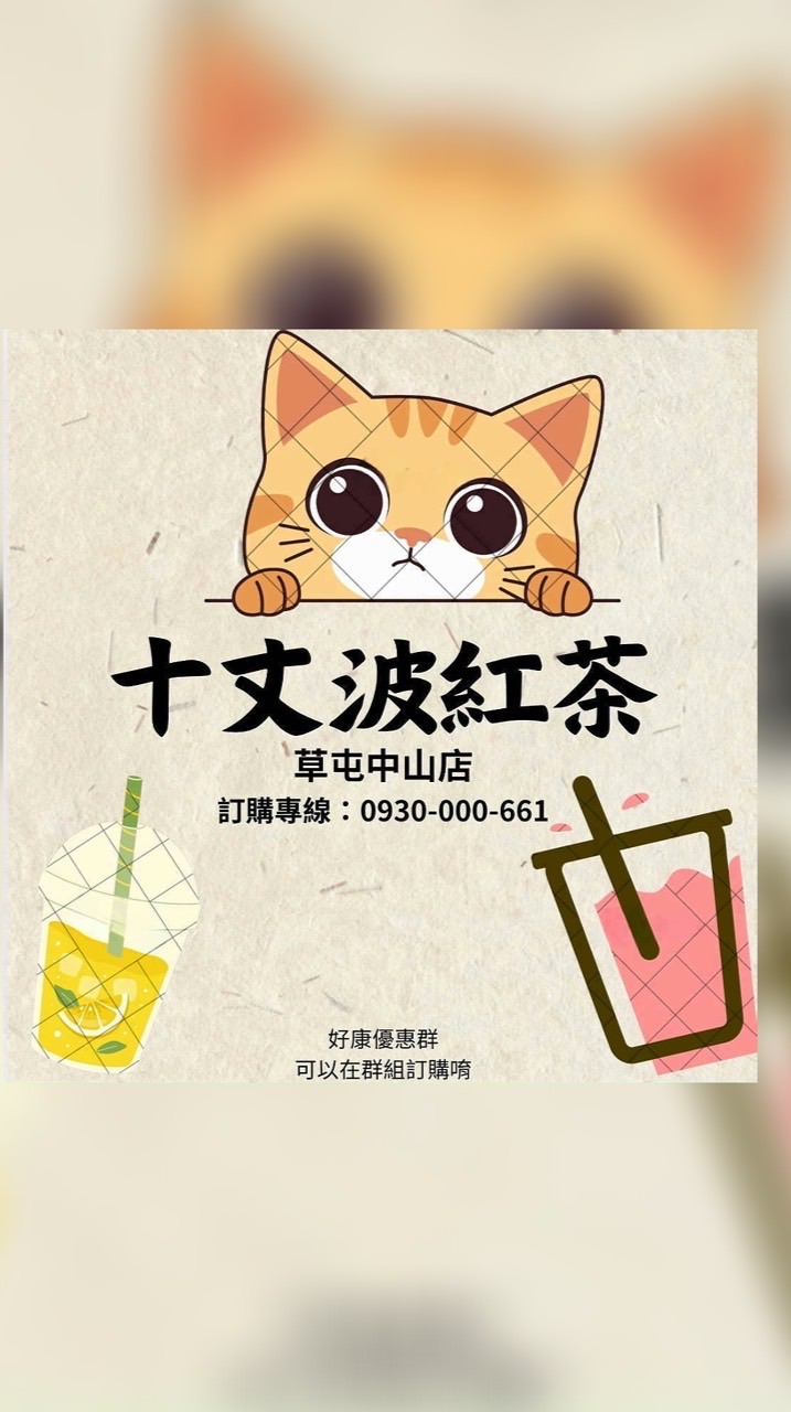 十丈波紅茶-草屯中山店